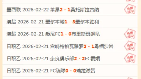大乐透期号专家推荐：维拉赛事质合分析透露关键信息